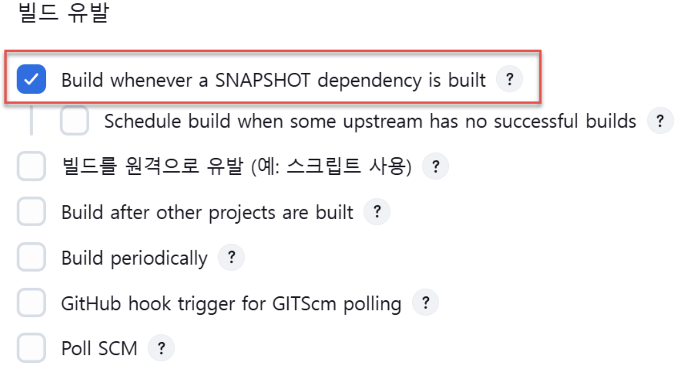 Jenkins 빌드 트리거
