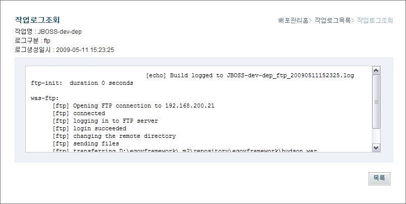 작업로그상세 조회