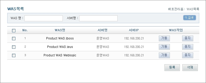 WAS목록 조회