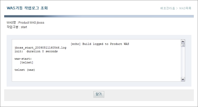 WAS기동 작업완료