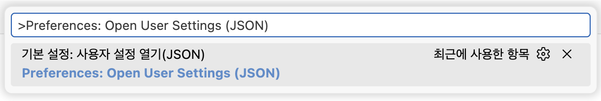 VS Code 명령 팔레트에서 Open User Settings 실행