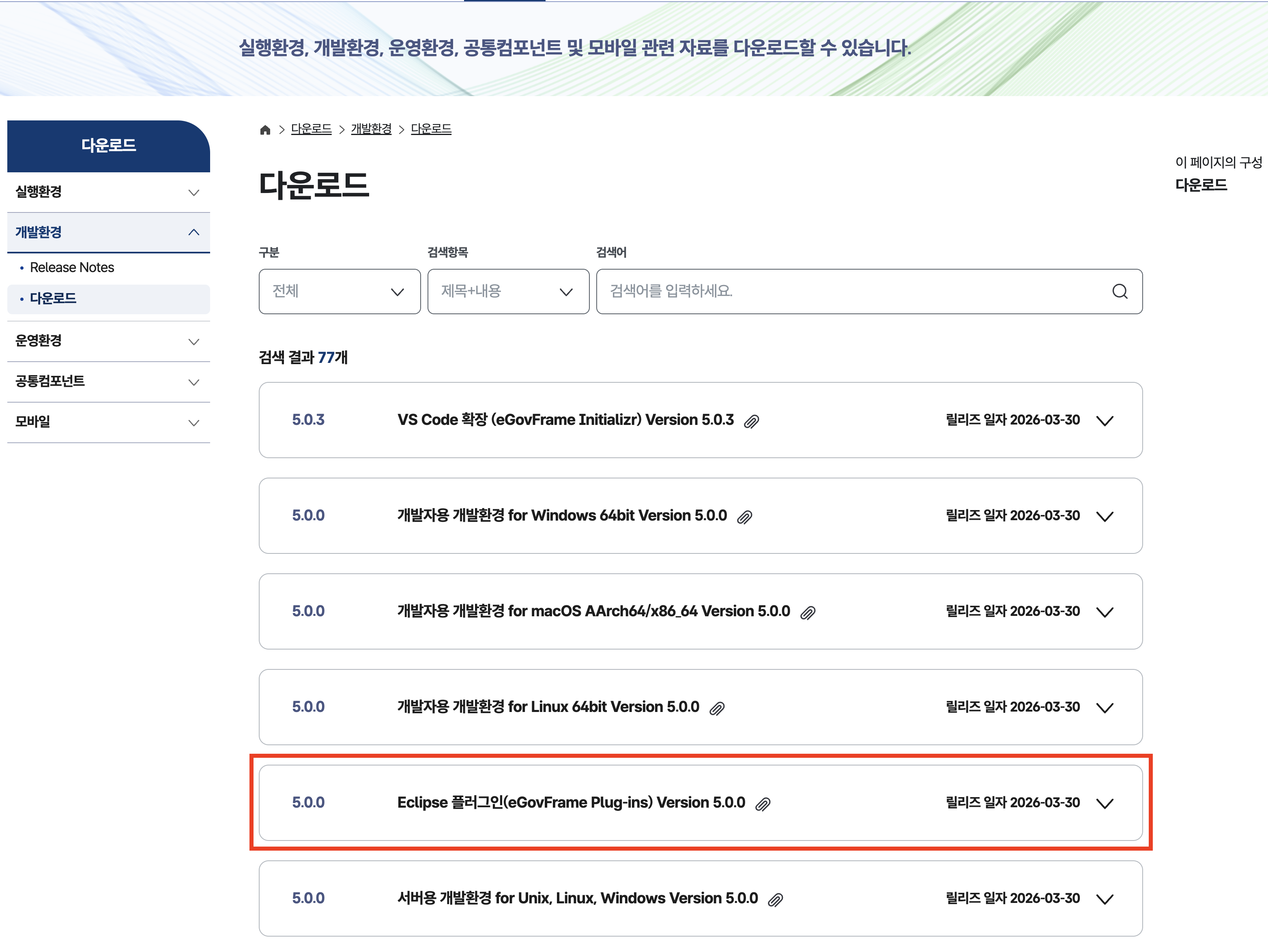 플러그인 다운로드2