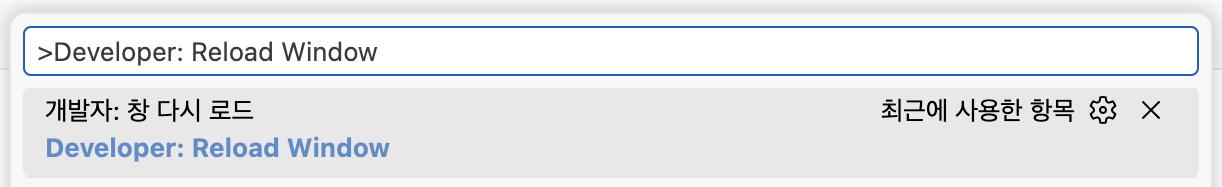 VS Code 명령 팔레트에서 Reload Window 실행