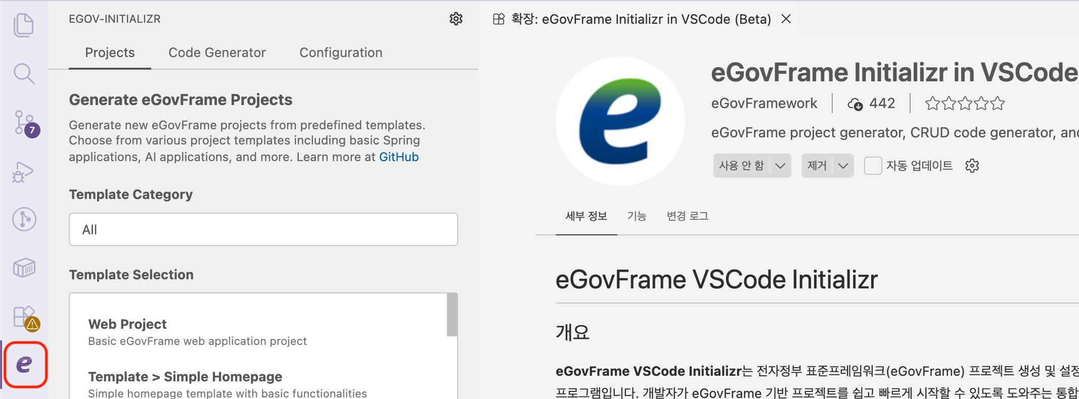 Extension 설치 결과