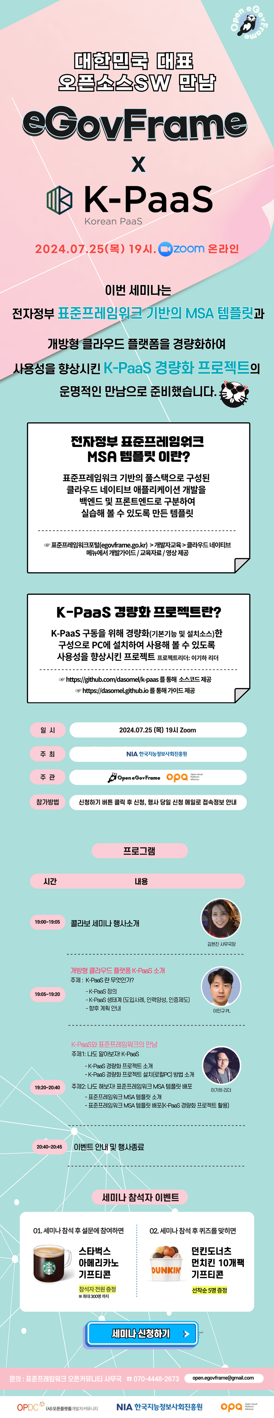 K-PaaS 경량화 프로젝트 온라인 세미나 안내