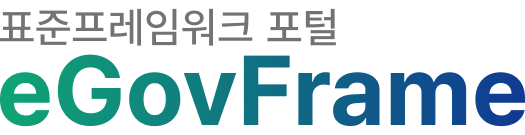 eGovFrame 표준프레임워크 포털