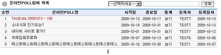 %EC%98%A8%EB%9D%BC%EC%9D%B8poll%EC%B0%B8%EC%97%AC_%EB%AA%A9%EB%A1%9D.jpg