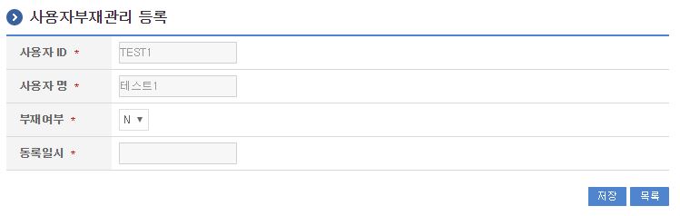 %EC%82%AC%EC%9A%A9%EC%9E%90%EB%B6%80%EC%9E%AC%EA%B4%80%EB%A6%AC_%EB%93%B1%EB%A1%9D.jpg