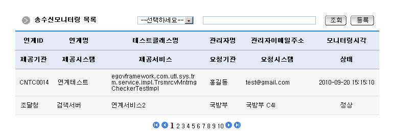 %EC%86%A1%EC%88%98%EC%8B%A0%EB%AA%A8%EB%8B%88%ED%84%B0%EB%A7%81%EB%AA%A9%EB%A1%9D%EC%A1%B0%ED%9A%8C.png