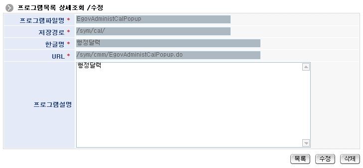 egovprogramlistdetailselectupdt.jpg