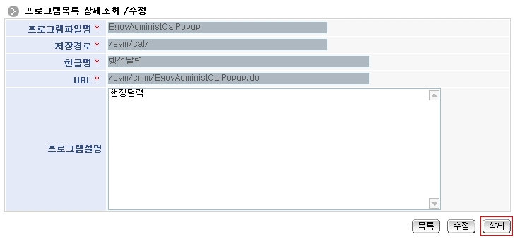 egovprogramlistdetailselectupdt_d.jpg