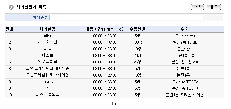 %ED%9A%8C%EC%9D%98%EC%8B%A4%EA%B4%80%EB%A6%AC%EB%AA%A9%EB%A1%9D.png