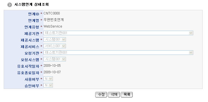 %EC%8B%9C%EC%8A%A4%ED%85%9C%EC%97%B0%EA%B3%84%EC%83%81%EC%84%B8.png