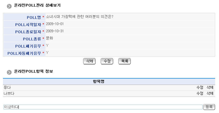 %EC%98%A8%EB%9D%BC%EC%9D%B8poll%ED%95%AD%EB%AA%A9_%EB%93%B1%EB%A1%9D.jpg