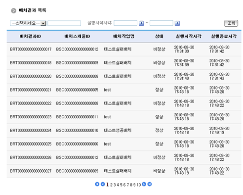 %EB%B0%B0%EC%B9%98%EA%B2%B0%EA%B3%BC%EB%AA%A9%EB%A1%9D%EC%A1%B0%ED%9A%8C.png