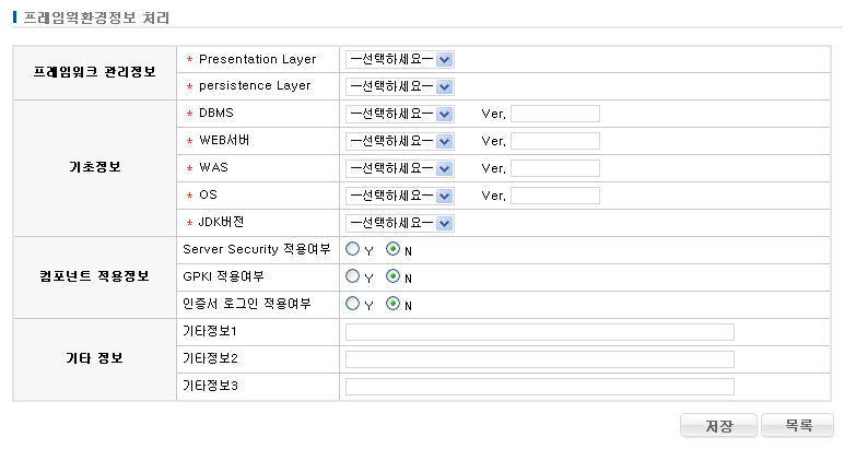 %ED%94%84%EB%A0%88%EC%9E%84%EC%9B%8C%ED%81%AC%ED%99%98%EA%B2%BD%EC%A0%95%EB%B3%B4%EB%93%B1%EB%A1%9D.jpg