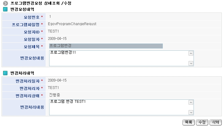 egovprogramchangrequstdetailselectupdt.jpg