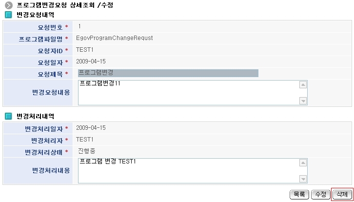 egovprogramchangrequstdetailselectupdt_d.jpg