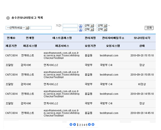 %EC%86%A1%EC%88%98%EC%8B%A0%EB%AA%A8%EB%8B%88%ED%84%B0%EB%A7%81%EB%A1%9C%EA%B7%B8%EB%AA%A9%EB%A1%9D%EC%A1%B0%ED%9A%8C.png