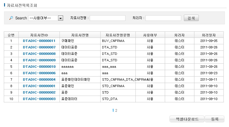 %EC%9E%90%EB%A3%8C%EC%82%AC%EC%A0%84%EB%AA%A9%EB%A1%9D%EC%A1%B0%ED%9A%8C.jpg