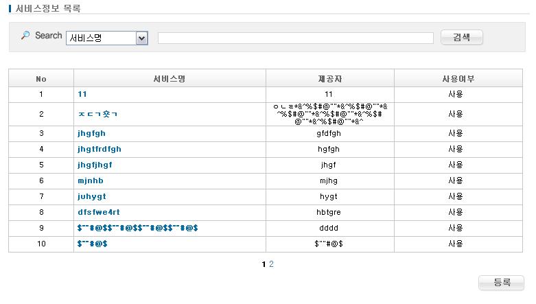 %EC%84%9C%EB%B9%84%EC%8A%A4%EC%A0%95%EB%B3%B4_%EB%AA%A9%EB%A1%9D.jpg