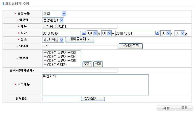 %ED%9A%8C%EC%9D%98%EC%8B%A4%EC%98%88%EC%95%BD_%EC%88%98%EC%A0%95.jpg