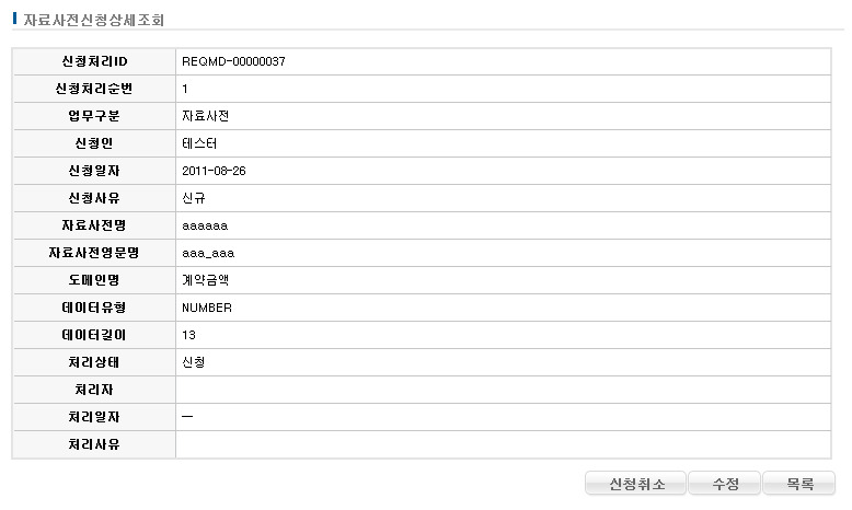 %EC%9E%90%EB%A3%8C%EC%82%AC%EC%A0%84%EC%8B%A0%EC%B2%AD%EC%83%81%EC%84%B8%EC%A1%B0%ED%9A%8C.jpg