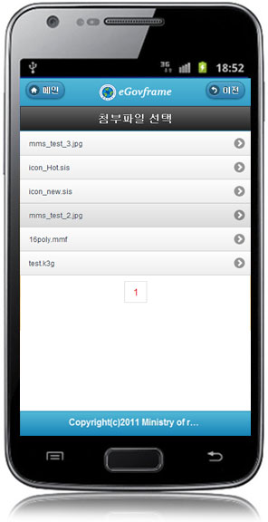 egovmobileattachfilelist.jpg
