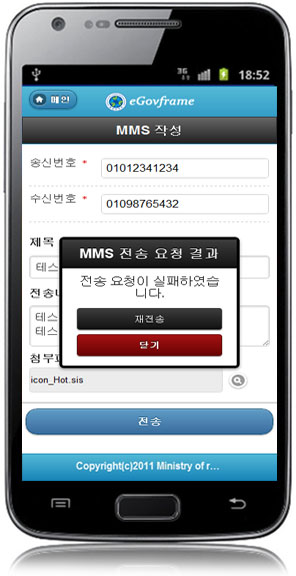 egovmobilemmsregistfail.jpg