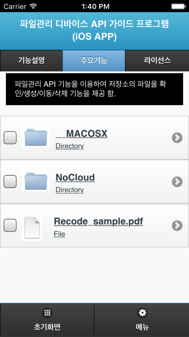 filemgmt_list_ios.png