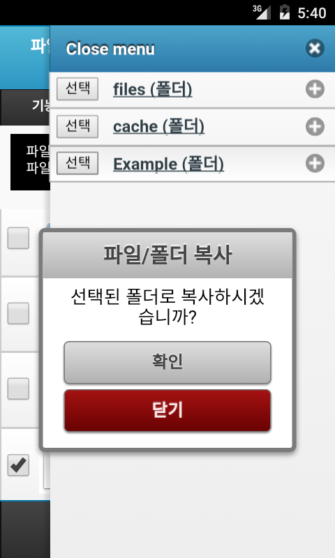 filemgmt_copy4.png