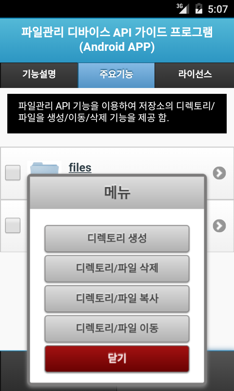 filemgmt_create1.png