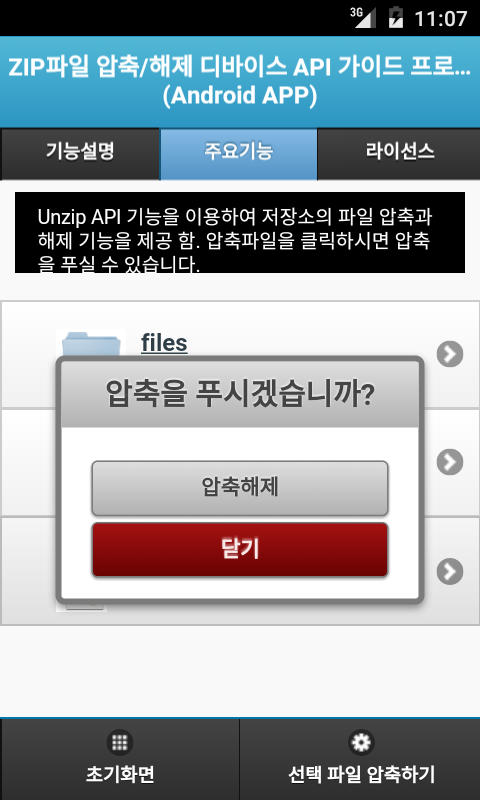 unzip_unzip1.png