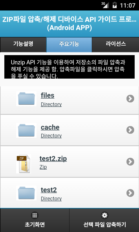 unzip_unzip2.png