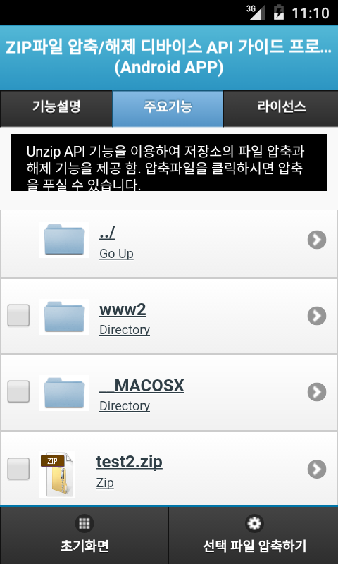 unzip_zip2.png