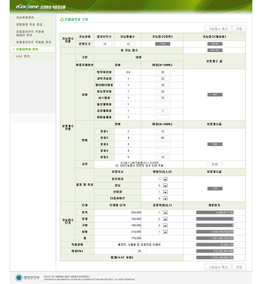 %EC%A0%81%EC%9A%A9%EC%A0%90%EA%B2%80_%EA%B3%B5%ED%86%B5%EC%BB%B4%ED%8F%AC%EB%84%8C%ED%8A%B8_%EC%82%B0%EC%B6%9C%EB%82%B4%EC%97%AD%EC%84%9C_%EC%82%B0%EC%B6%9C%EB%82%B4%EC%97%AD%EC%84%9C%EC%88%98%EC%A0%95.png