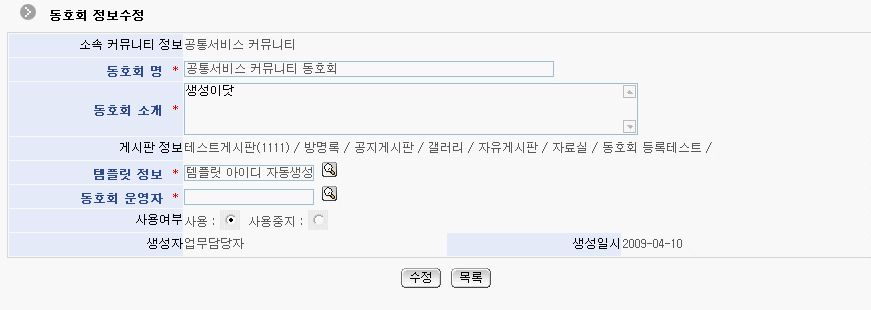 동호회 수정