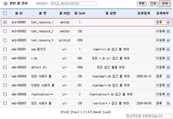 권한별 롤 등록