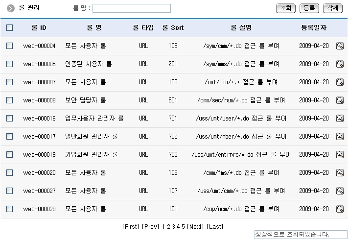 롤목록 조회