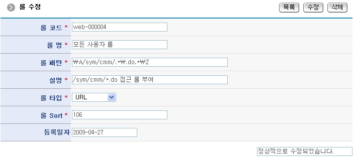 롤 수정