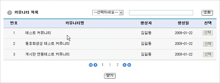 커뮤니티 목록조회 팝업