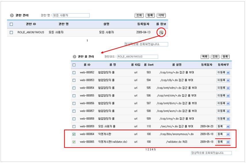 권한 롤 등록