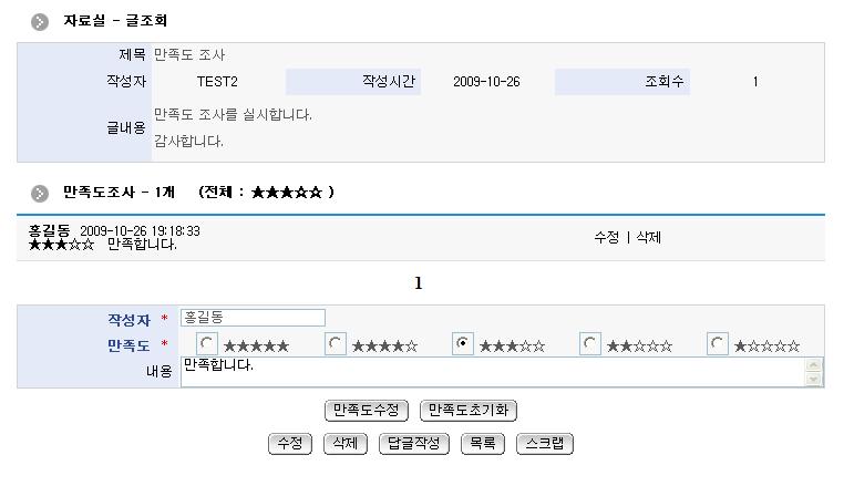 만족도조사 수정