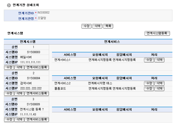 연계기관상세 화면