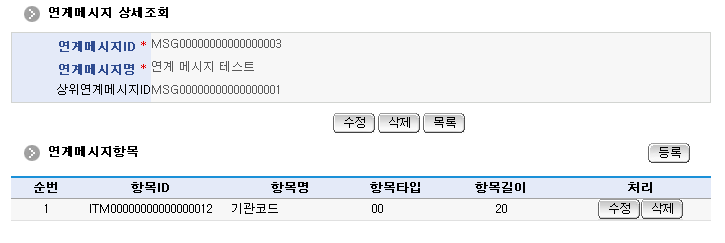 연계메시지상세 화면