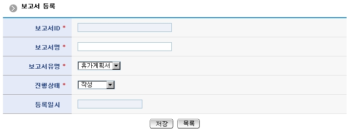 보고서 등록