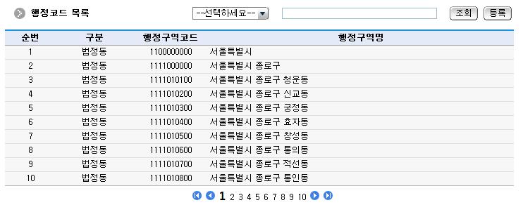 행정코드목록 화면