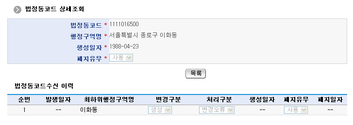 법정동코드상세 화면