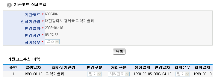 기관코드상세 화면