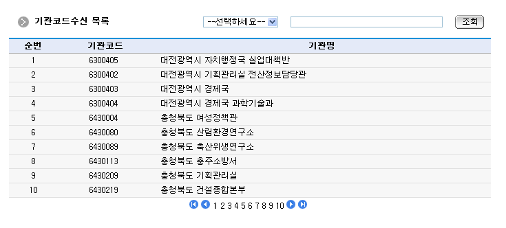 기관코드수신목록 화면